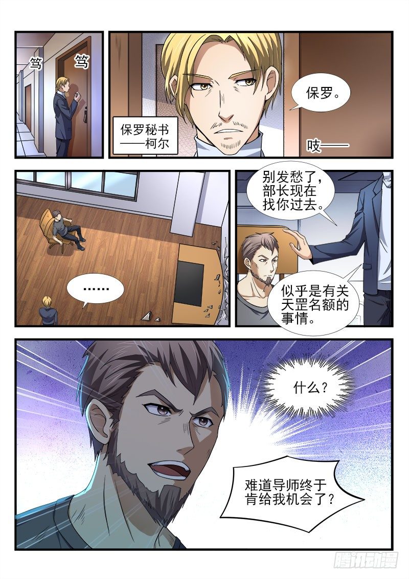 《国术无双》第十四集 胜利与危机 第15页