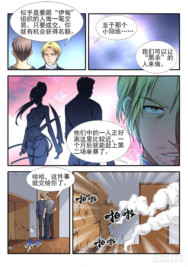 《国术无双》第十四集 胜利与危机 第16页