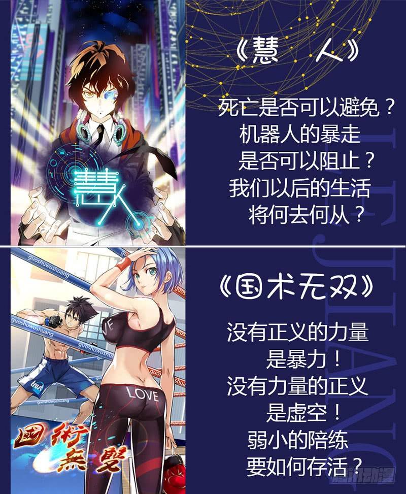 《国术无双》第十四集 胜利与危机 第18页
