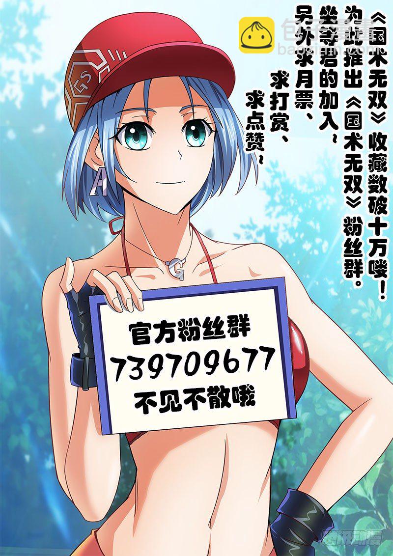 《国术无双》第十四集 胜利与危机 第2页