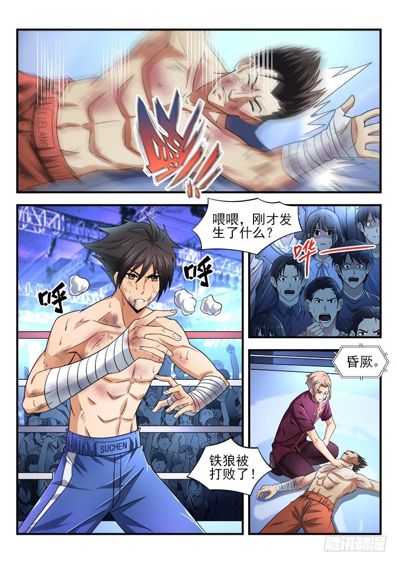《国术无双》第十四集 胜利与危机 第3页