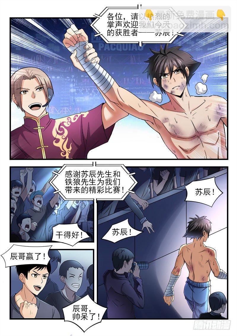 《国术无双》第十四集 胜利与危机 第4页