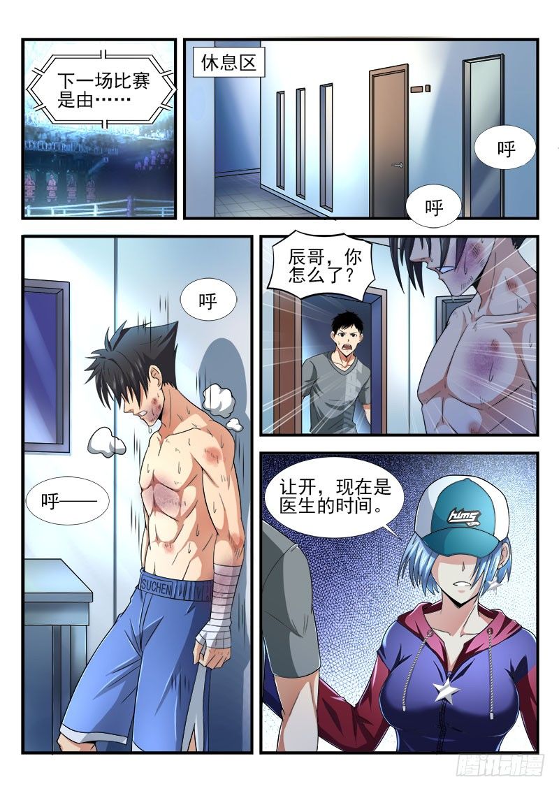 《国术无双》第十四集 胜利与危机 第5页