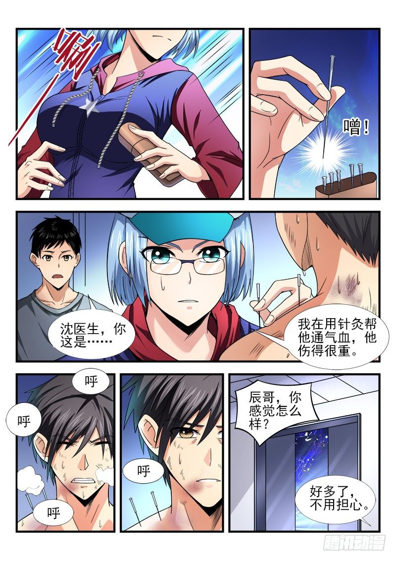 《国术无双》第十四集 胜利与危机 第6页