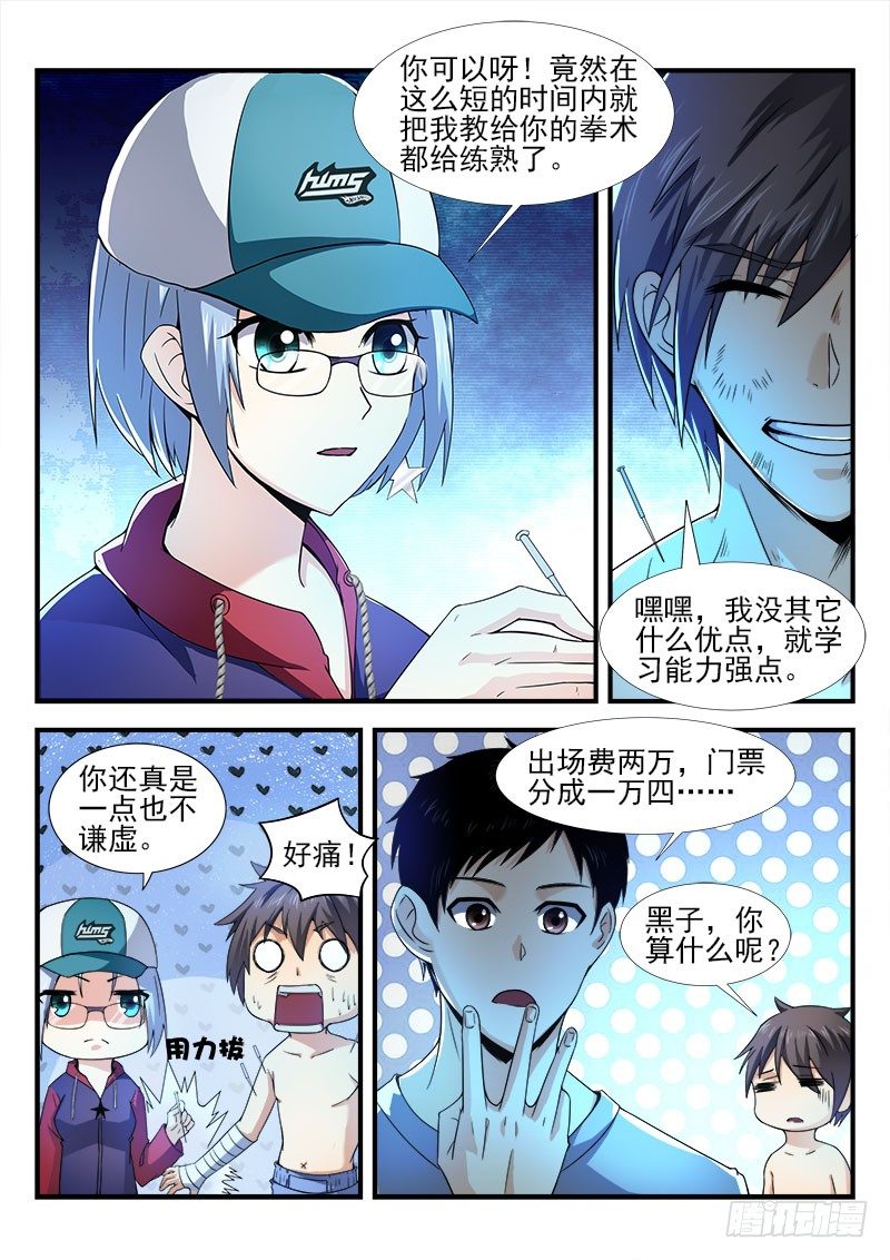 《国术无双》第十四集 胜利与危机 第7页