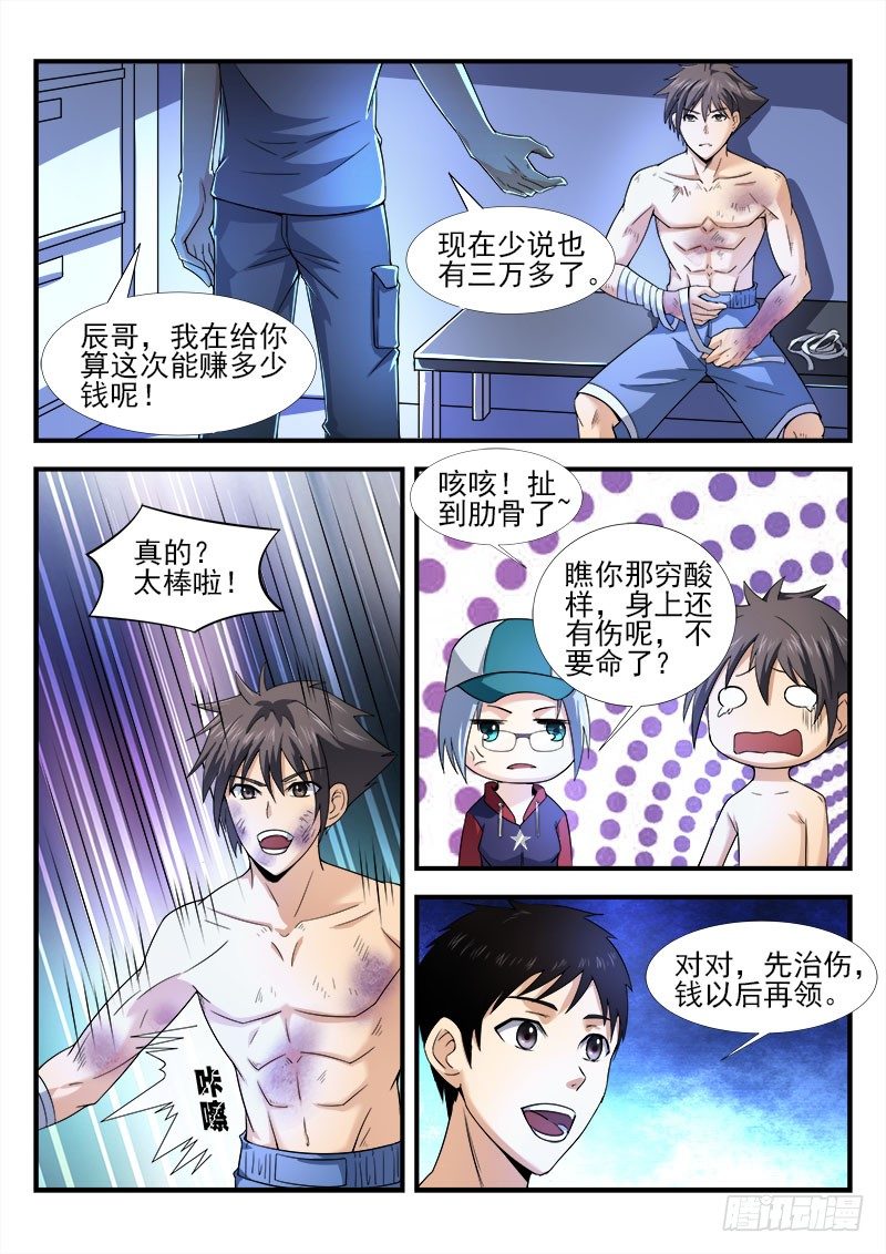 《国术无双》第十四集 胜利与危机 第8页