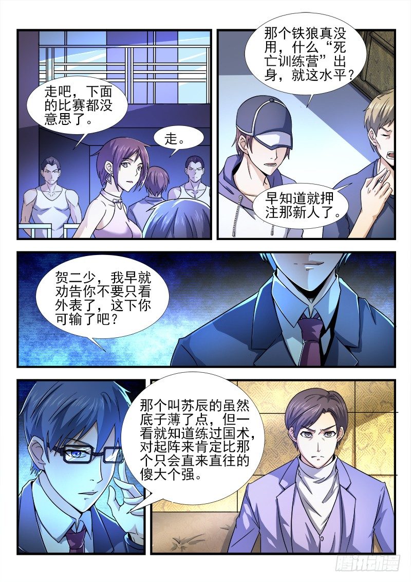 《国术无双》第十四集 胜利与危机 第9页
