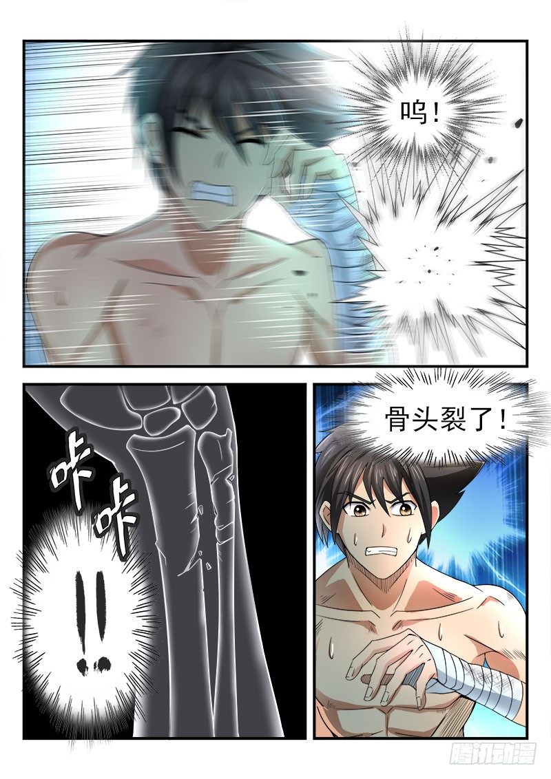 《国术无双》第十三集 不能输 第11页