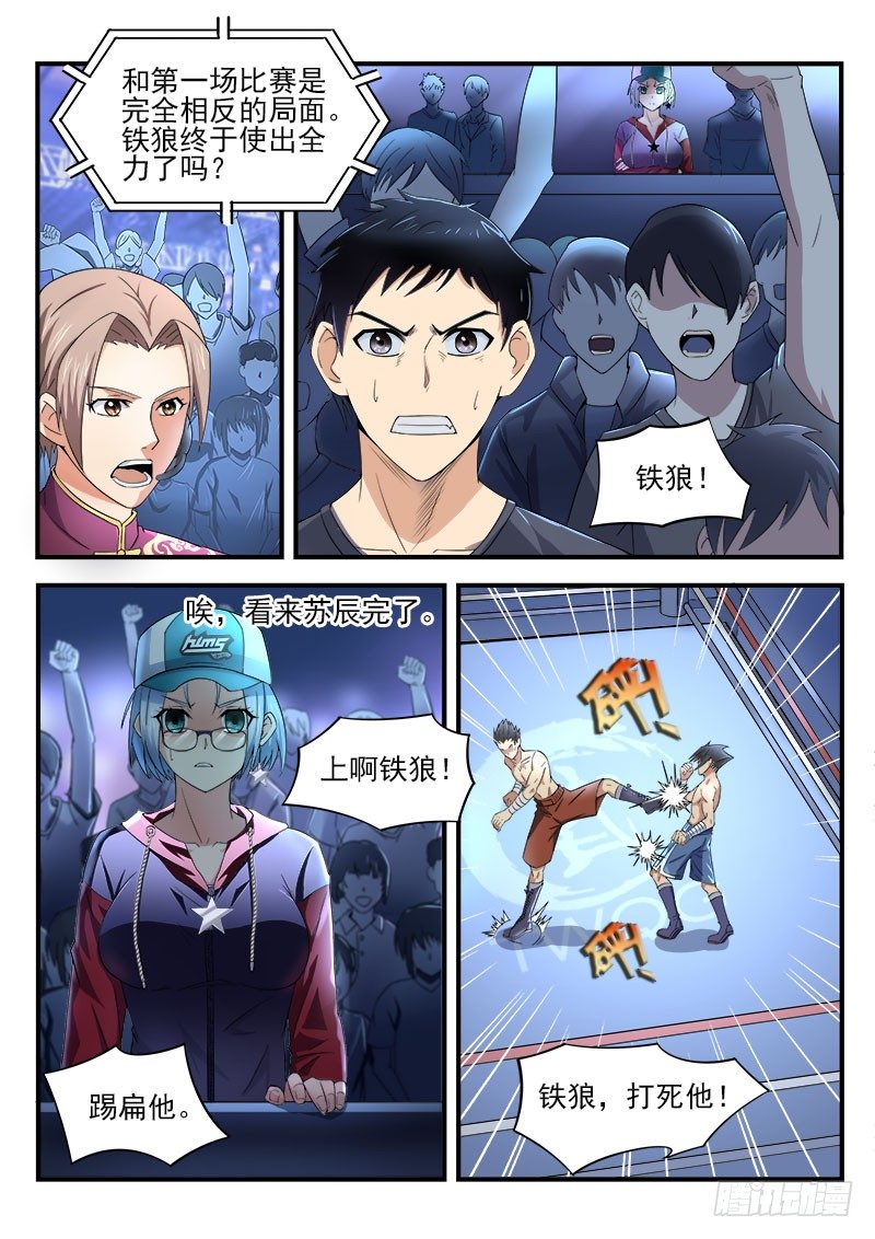 《国术无双》第十三集 不能输 第14页