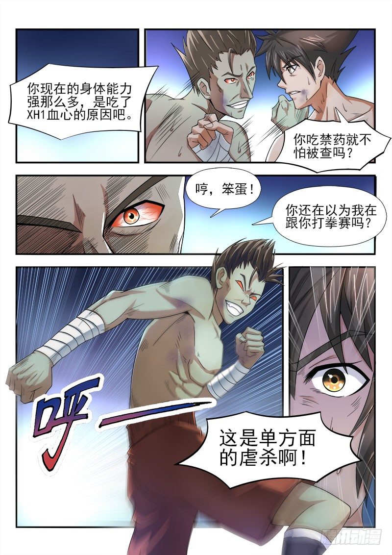 《国术无双》第十三集 不能输 第15页