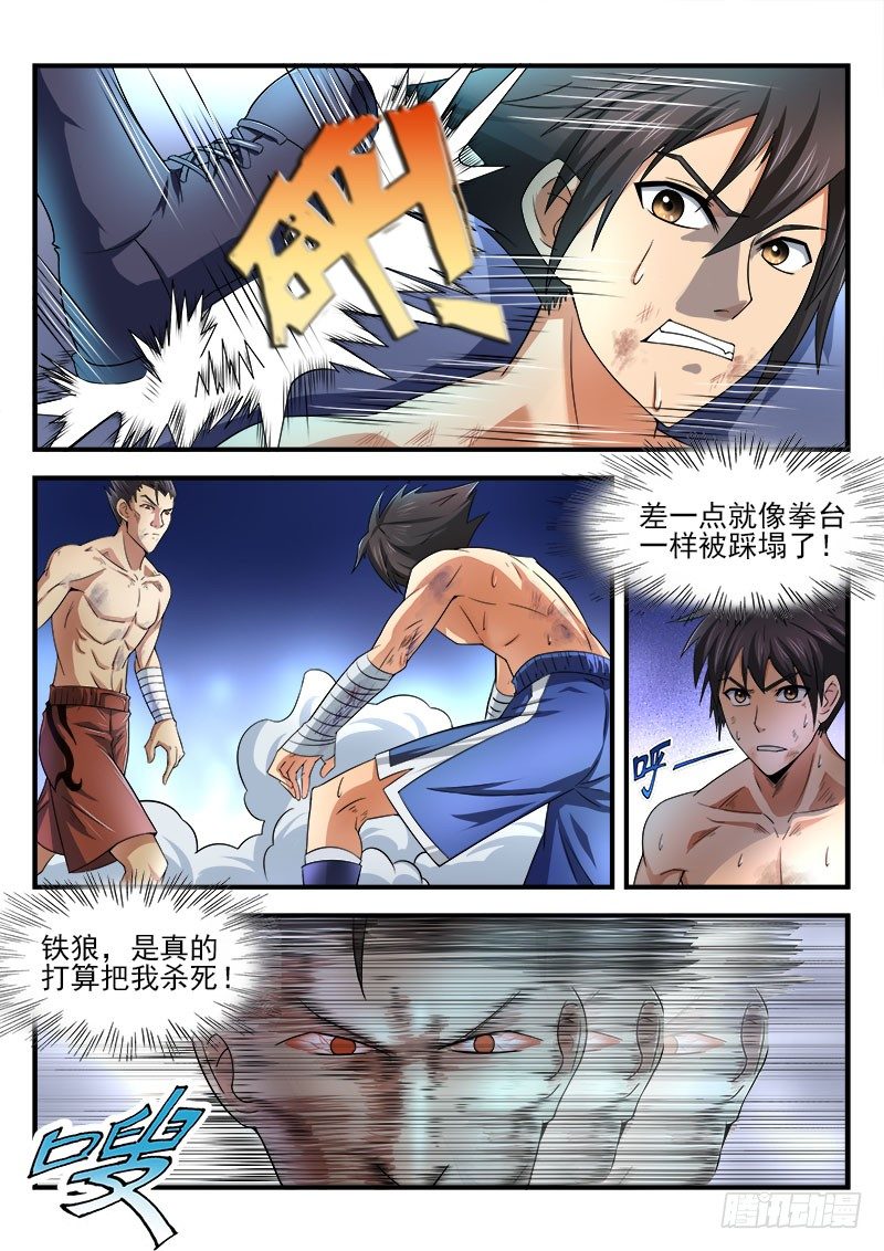 《国术无双》第十三集 不能输 第17页