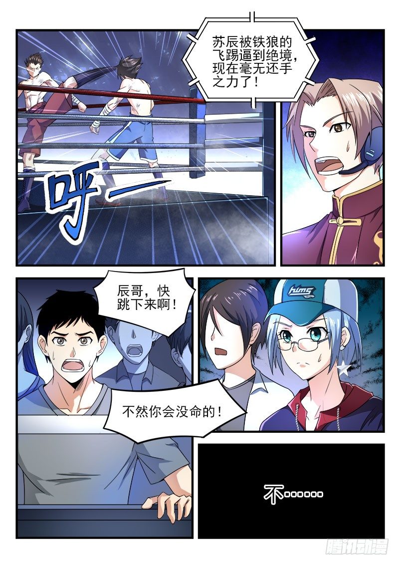 《国术无双》第十三集 不能输 第19页