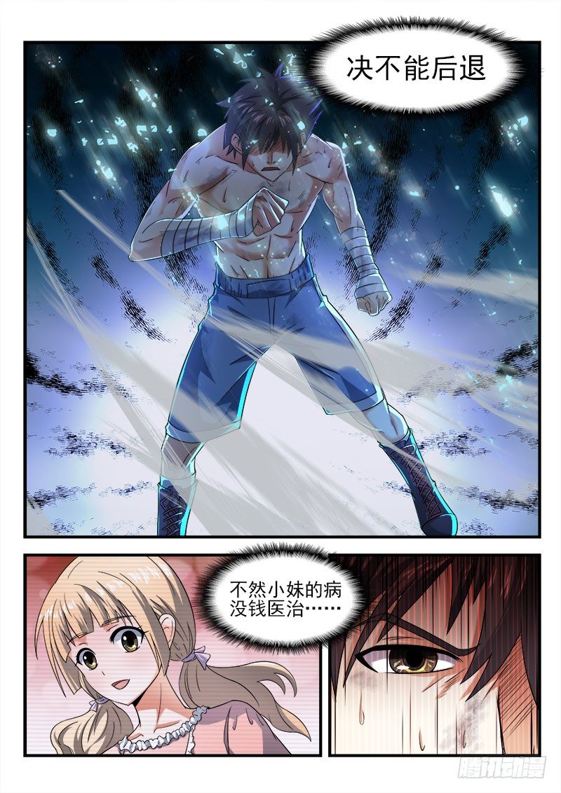 《国术无双》第十三集 不能输 第20页