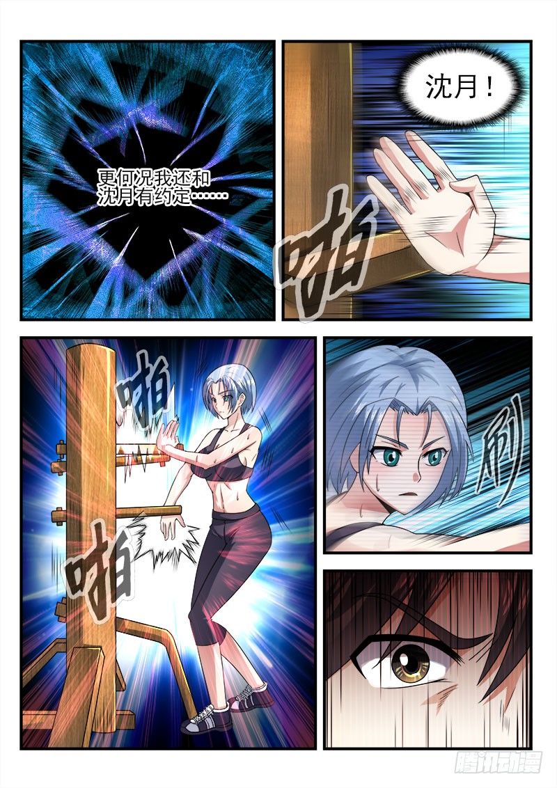 《国术无双》第十三集 不能输 第21页
