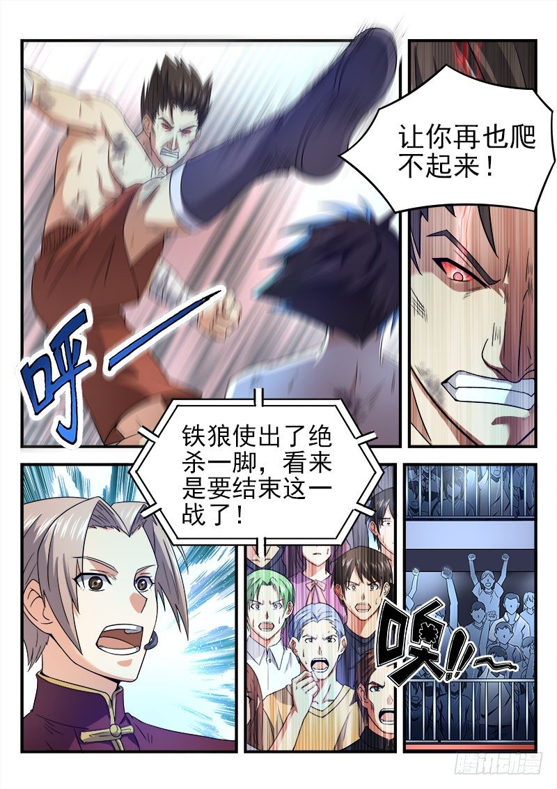 《国术无双》第十三集 不能输 第22页