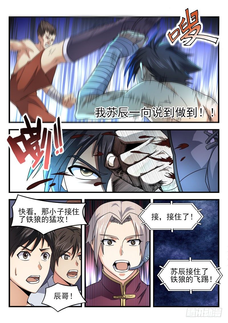 《国术无双》第十三集 不能输 第23页