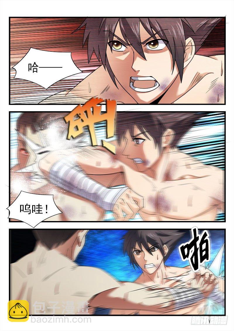 《国术无双》第十三集 不能输 第24页