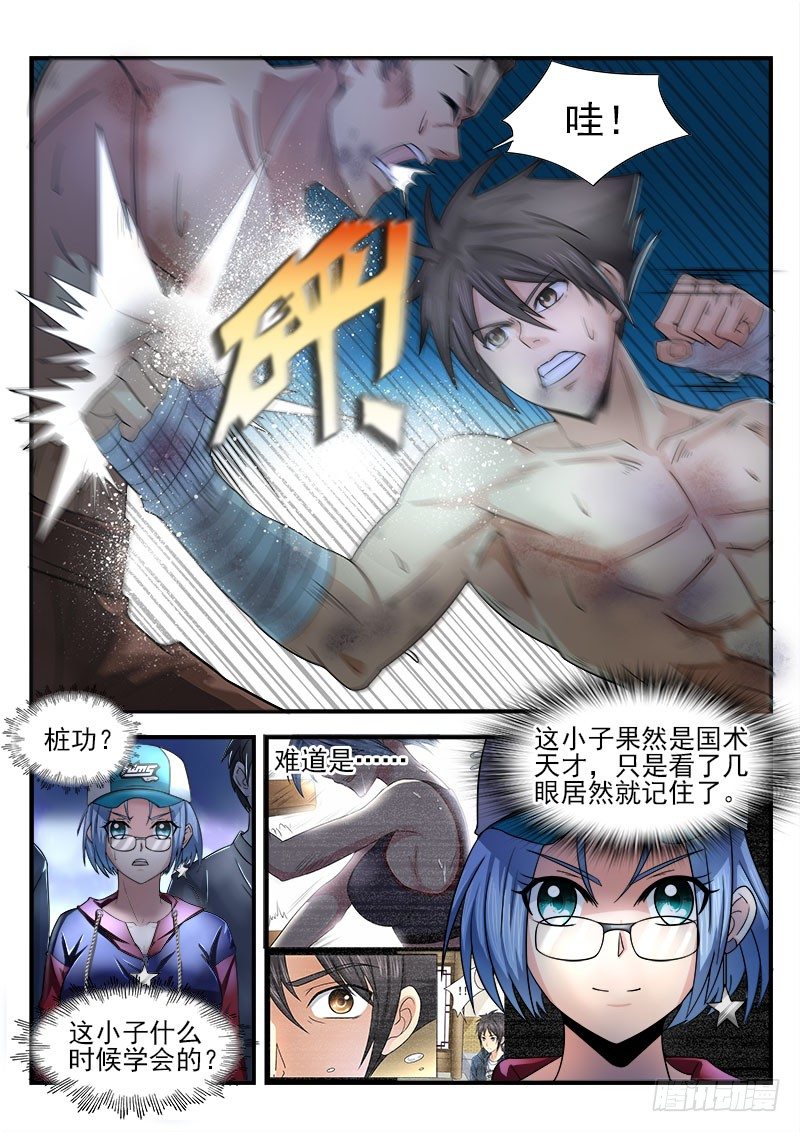 《国术无双》第十三集 不能输 第25页