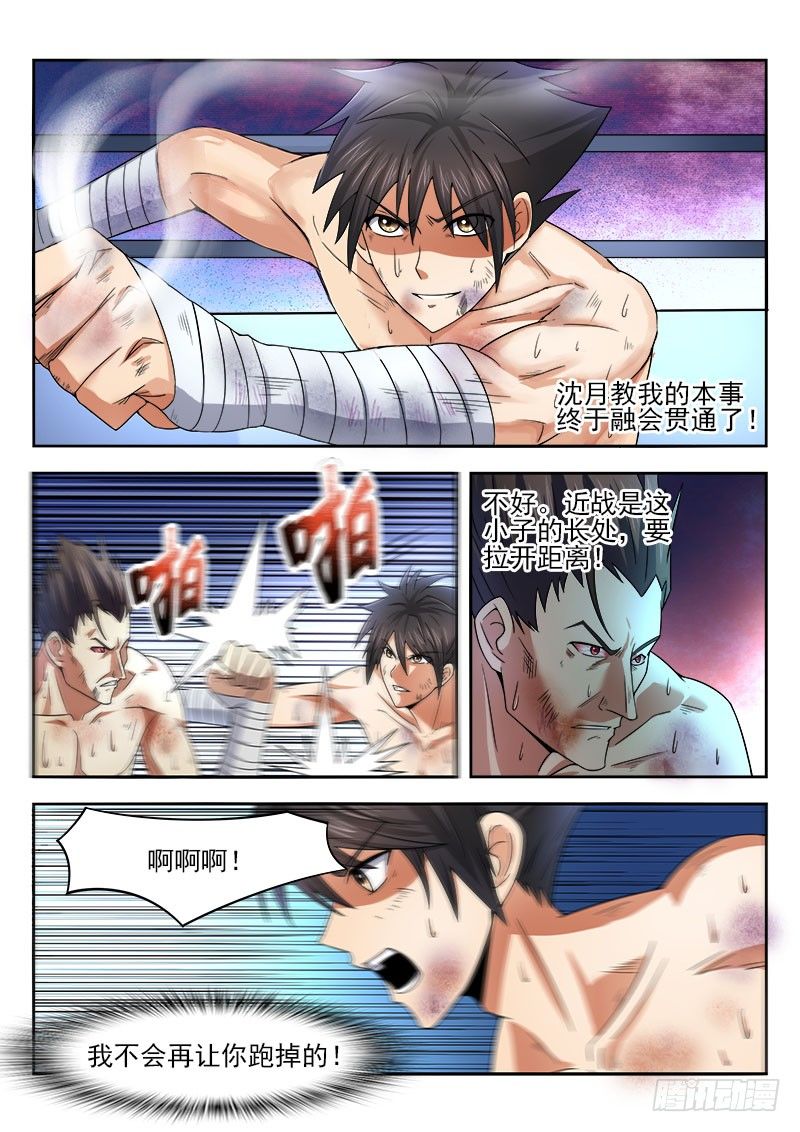 《国术无双》第十三集 不能输 第26页