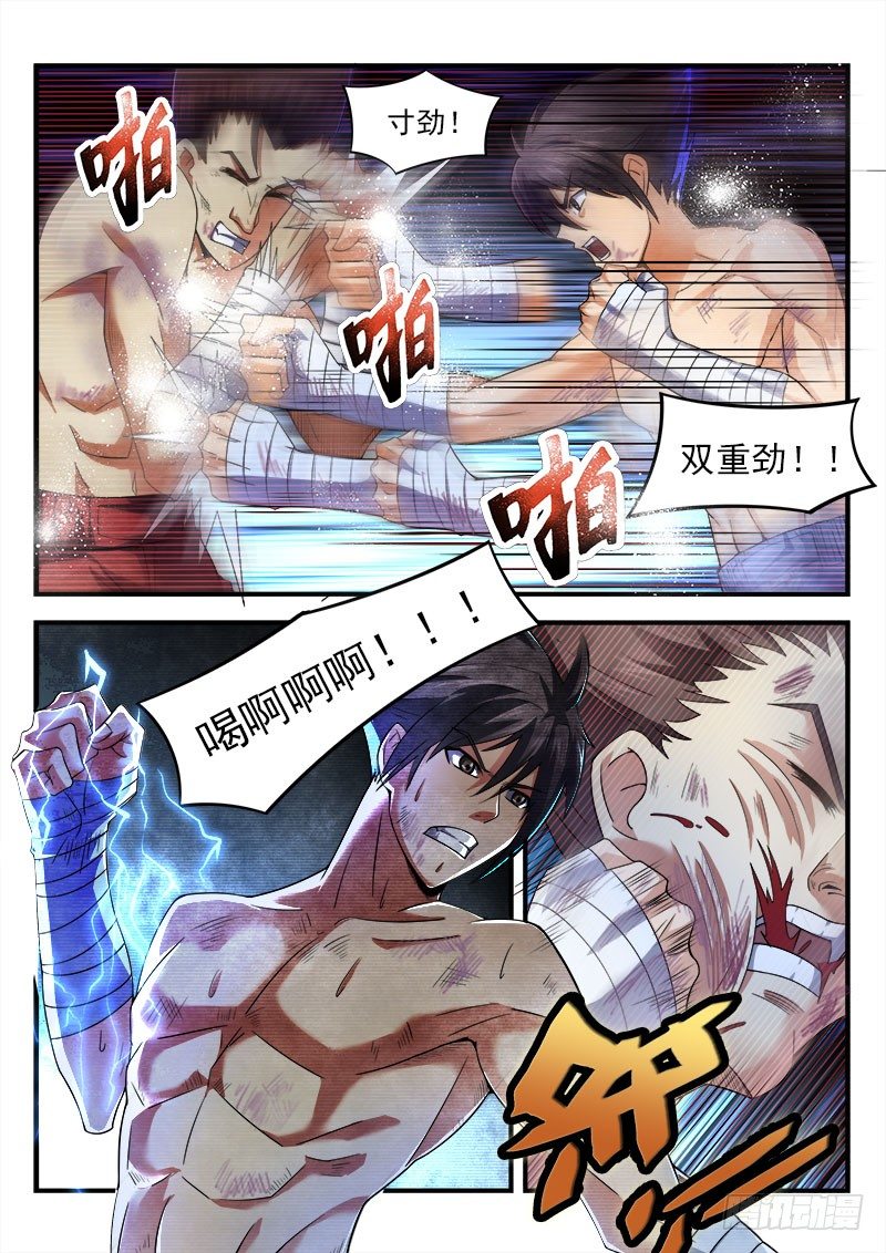 《国术无双》第十三集 不能输 第27页