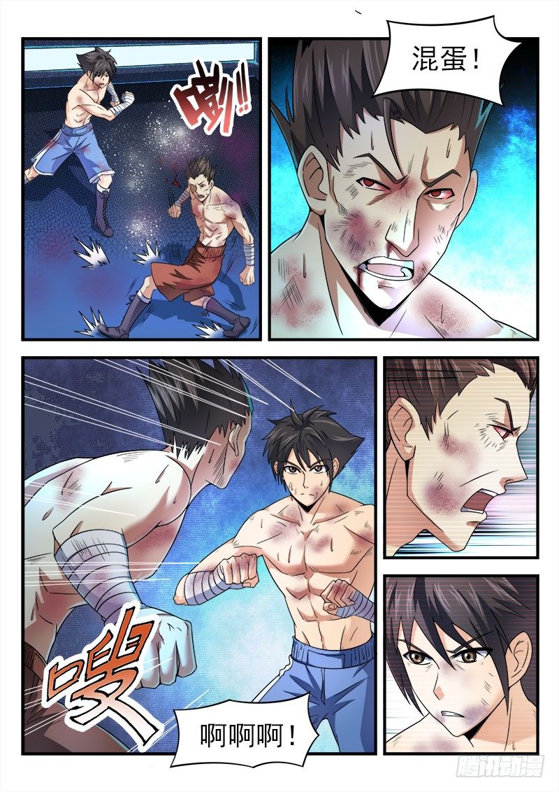 《国术无双》第十三集 不能输 第28页