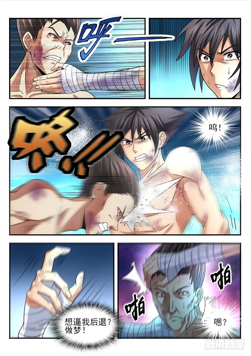 《国术无双》第十三集 不能输 第29页