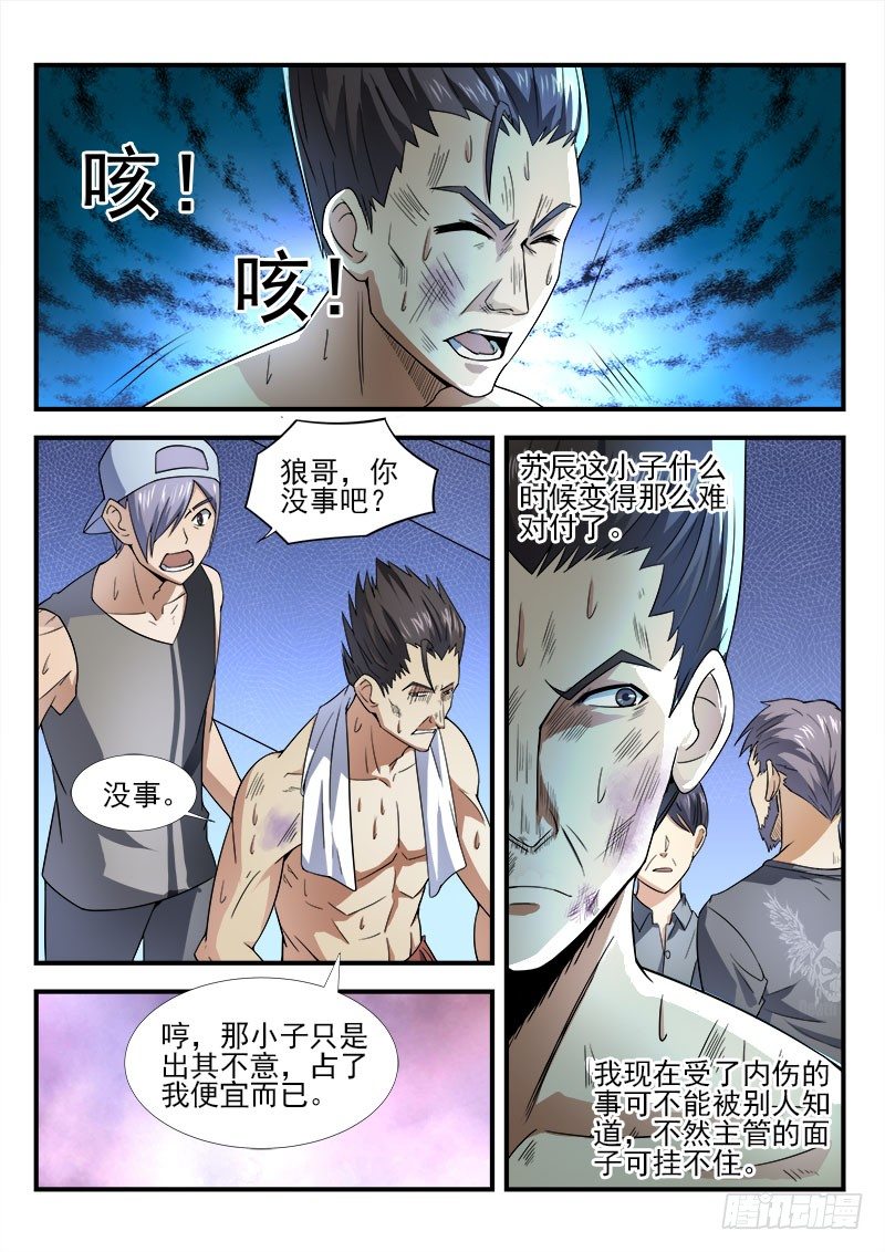 《国术无双》第十三集 不能输 第2页