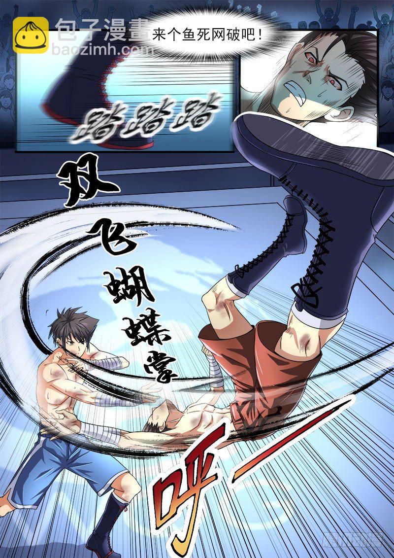 《国术无双》第十三集 不能输 第30页