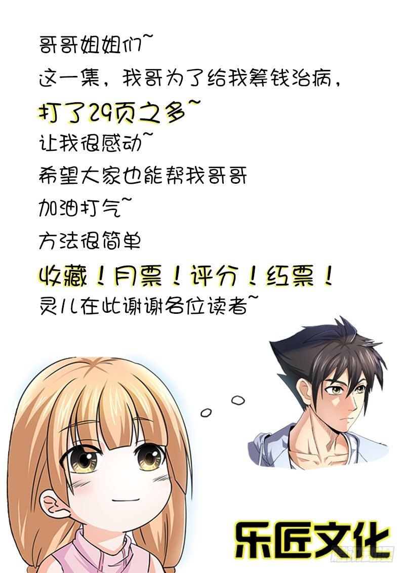 《国术无双》第十三集 不能输 第31页