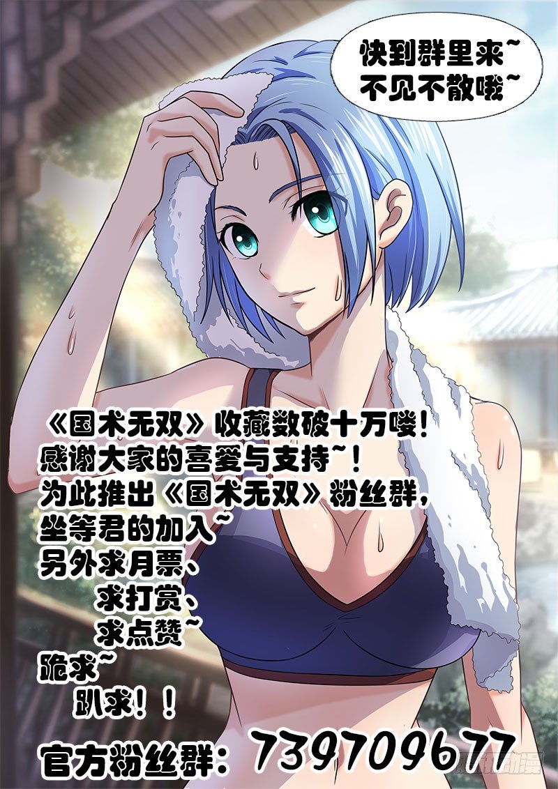 《国术无双》第十三集 不能输 第32页