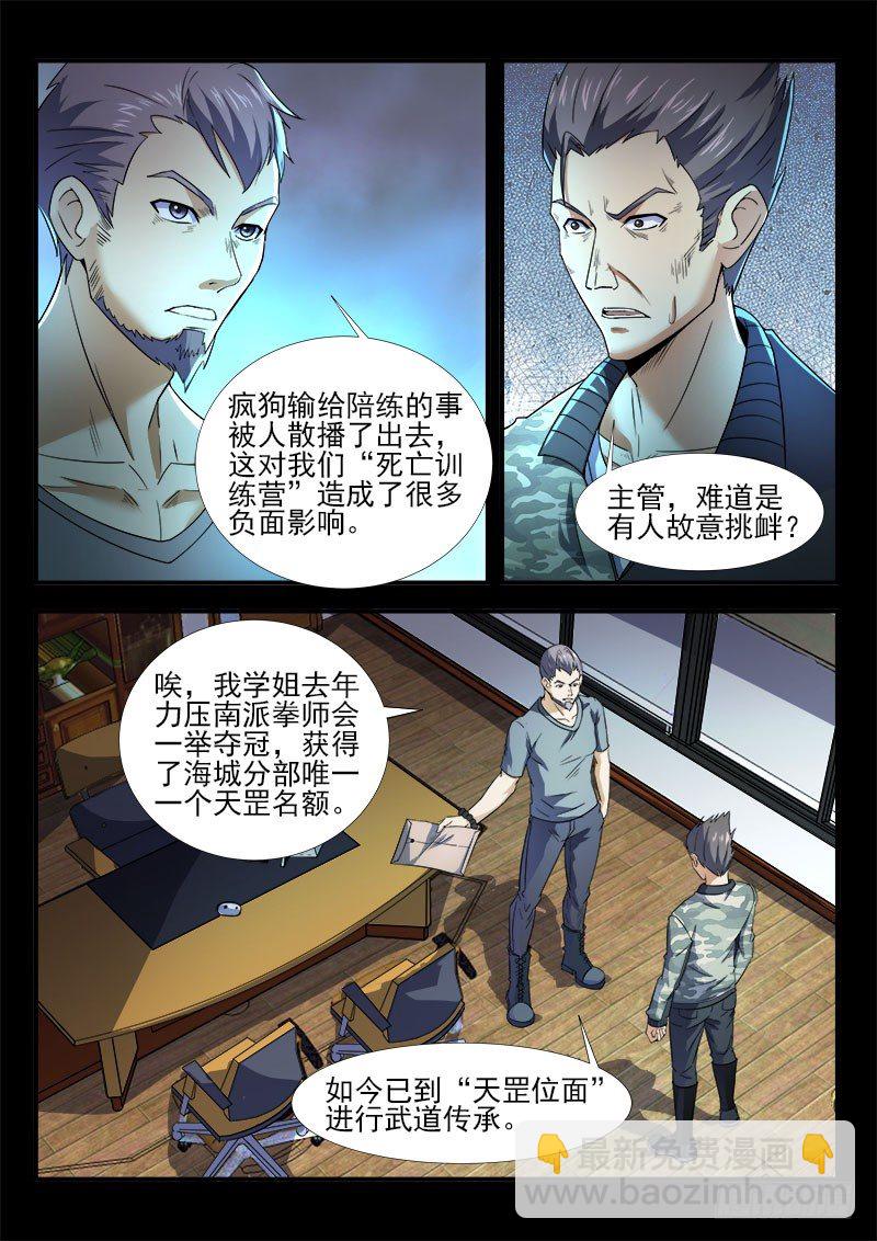 《国术无双》第十三集 不能输 第3页