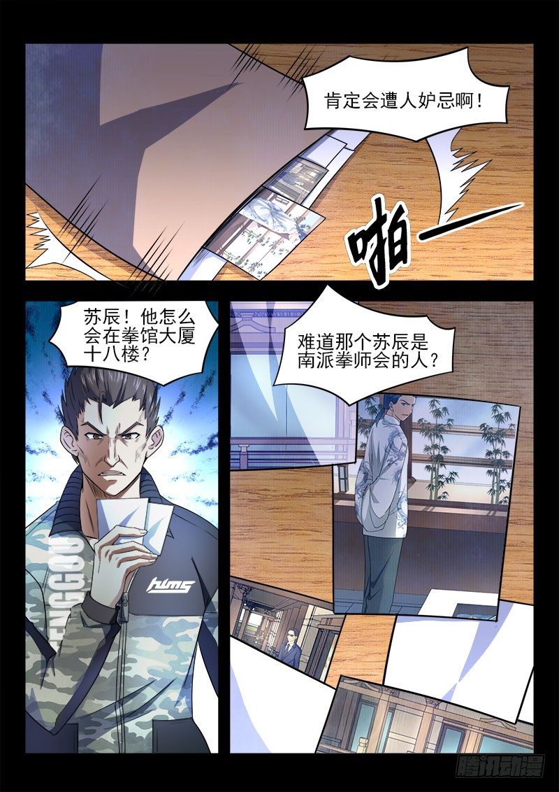 《国术无双》第十三集 不能输 第4页