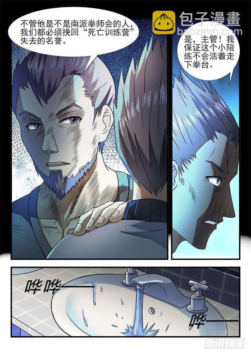 《国术无双》第十三集 不能输 第5页