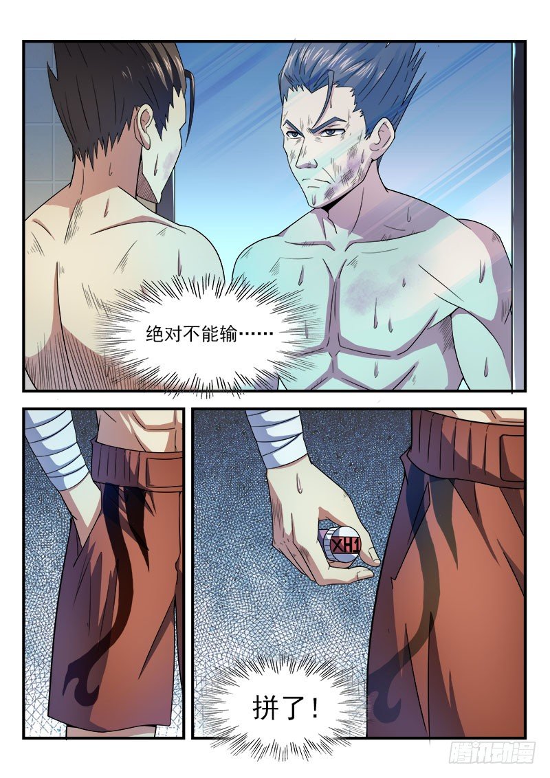 《国术无双》第十三集 不能输 第6页