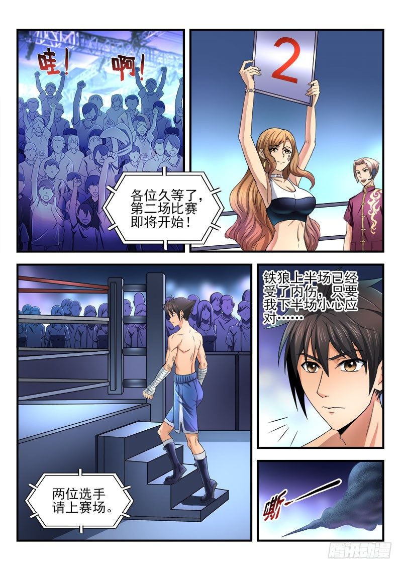 《国术无双》第十三集 不能输 第7页