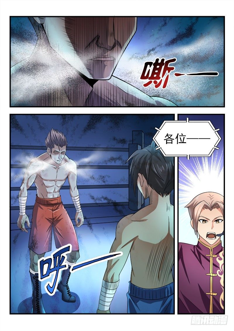 《国术无双》第十三集 不能输 第8页