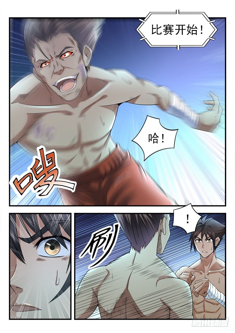 《国术无双》第十三集 不能输 第9页