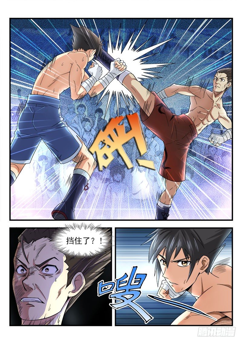 《国术无双》第十二集 上风 第10页