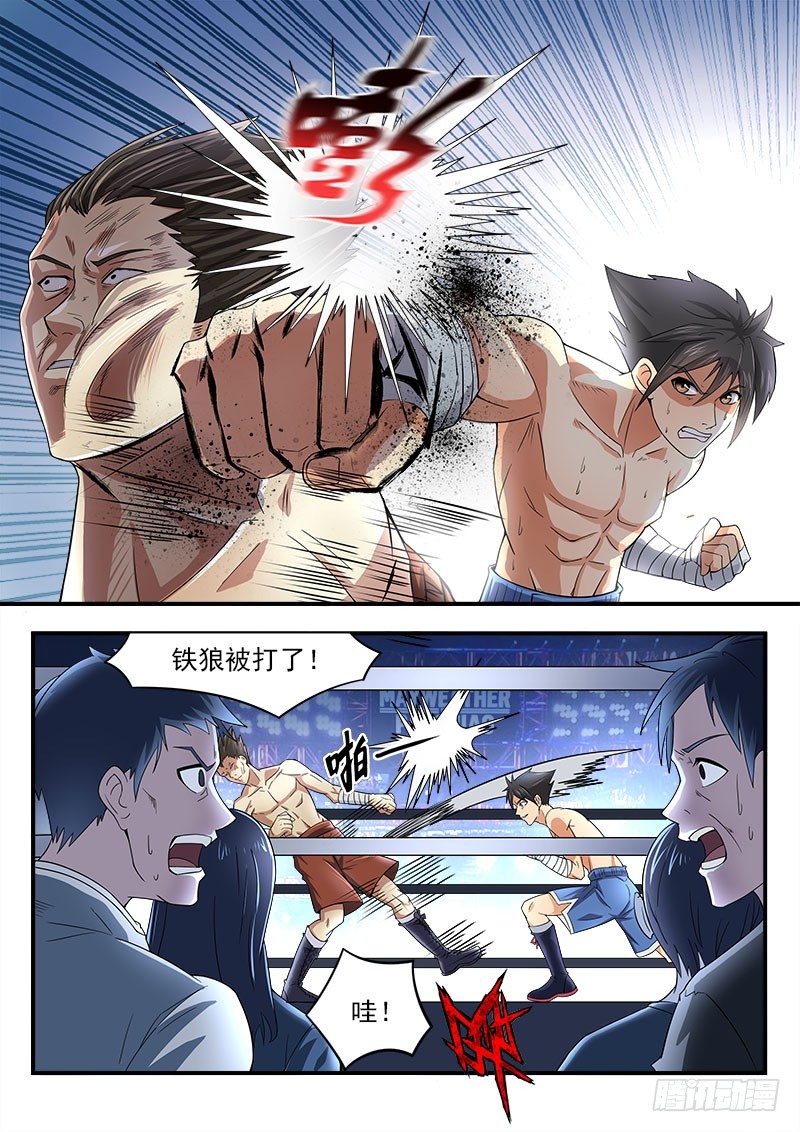《国术无双》第十二集 上风 第11页