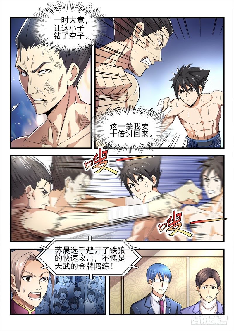 《国术无双》第十二集 上风 第12页