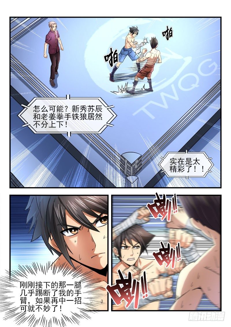 《国术无双》第十二集 上风 第14页