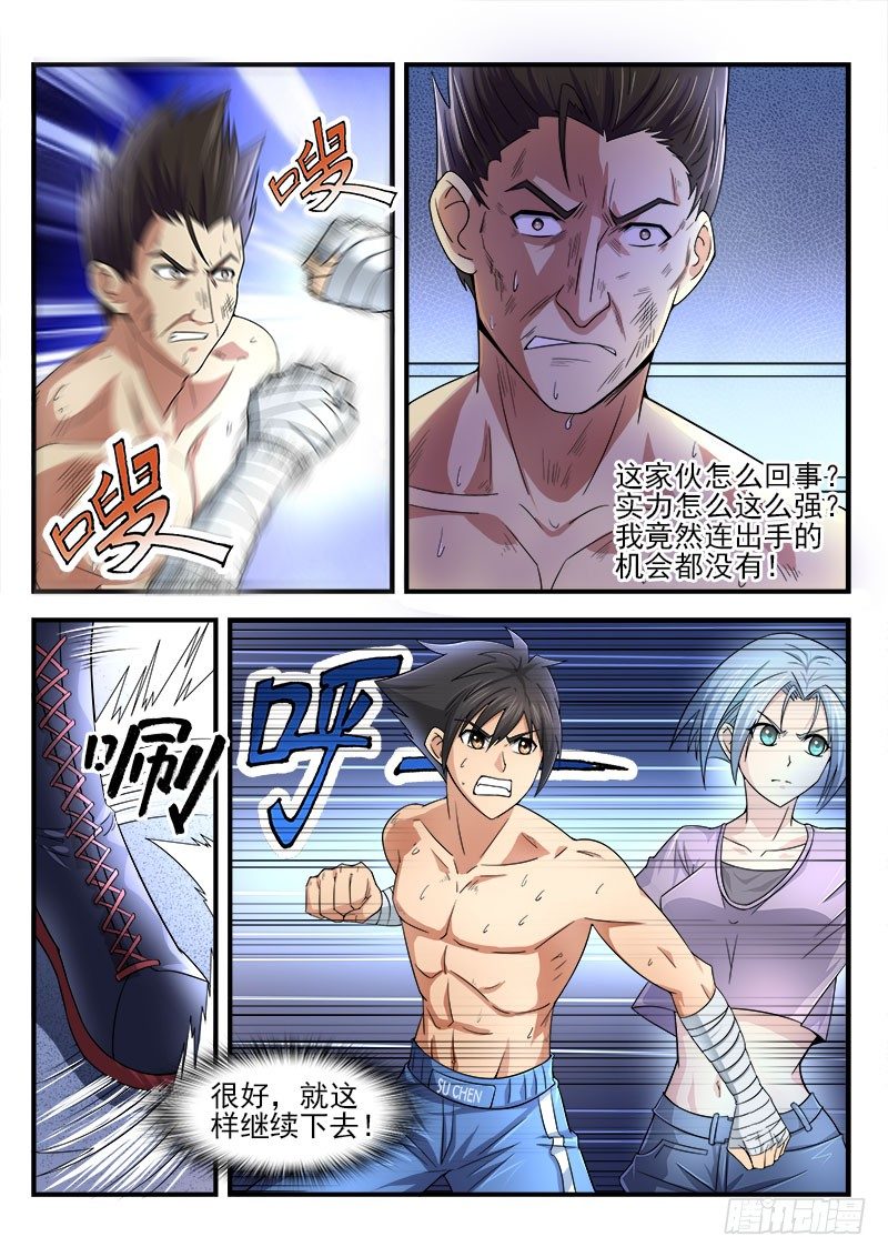 《国术无双》第十二集 上风 第15页