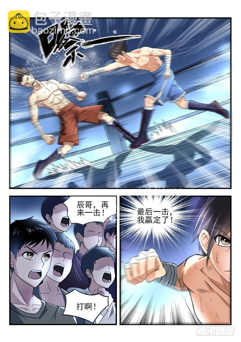 《国术无双》第十二集 上风 第16页