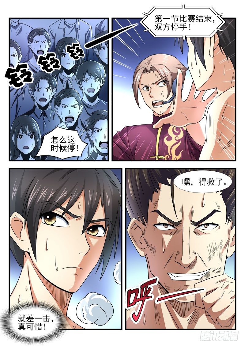 《国术无双》第十二集 上风 第17页