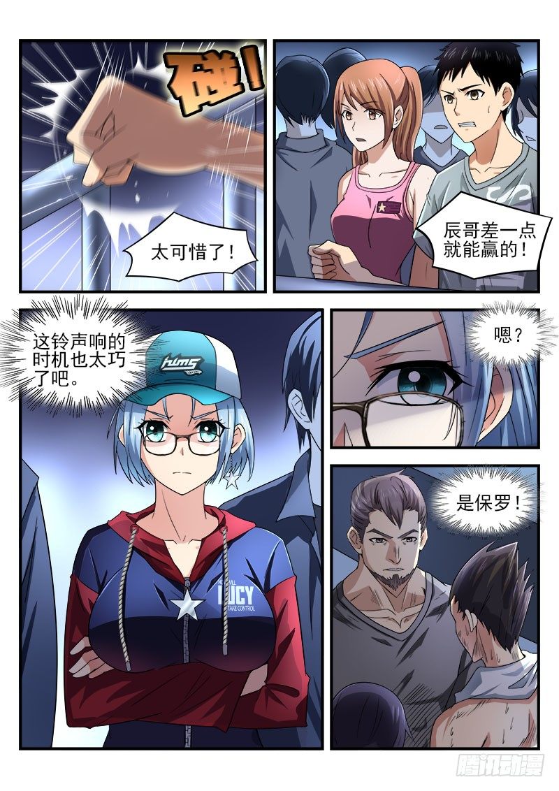 《国术无双》第十二集 上风 第18页
