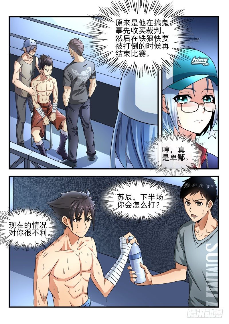 《国术无双》第十二集 上风 第19页