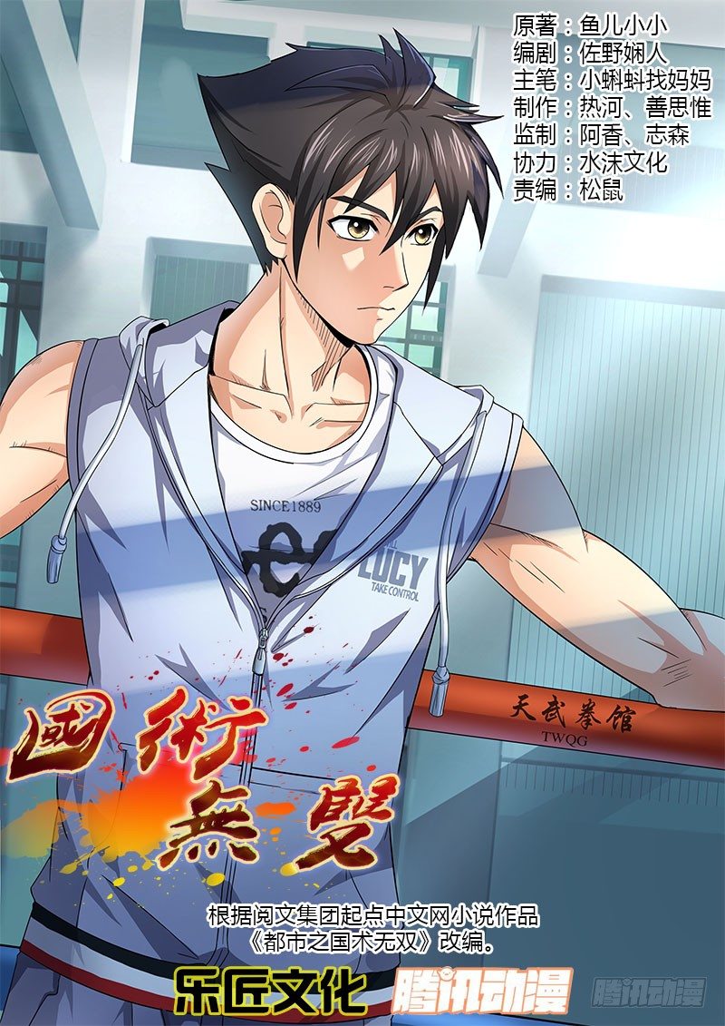 《国术无双》第十二集 上风 第1页