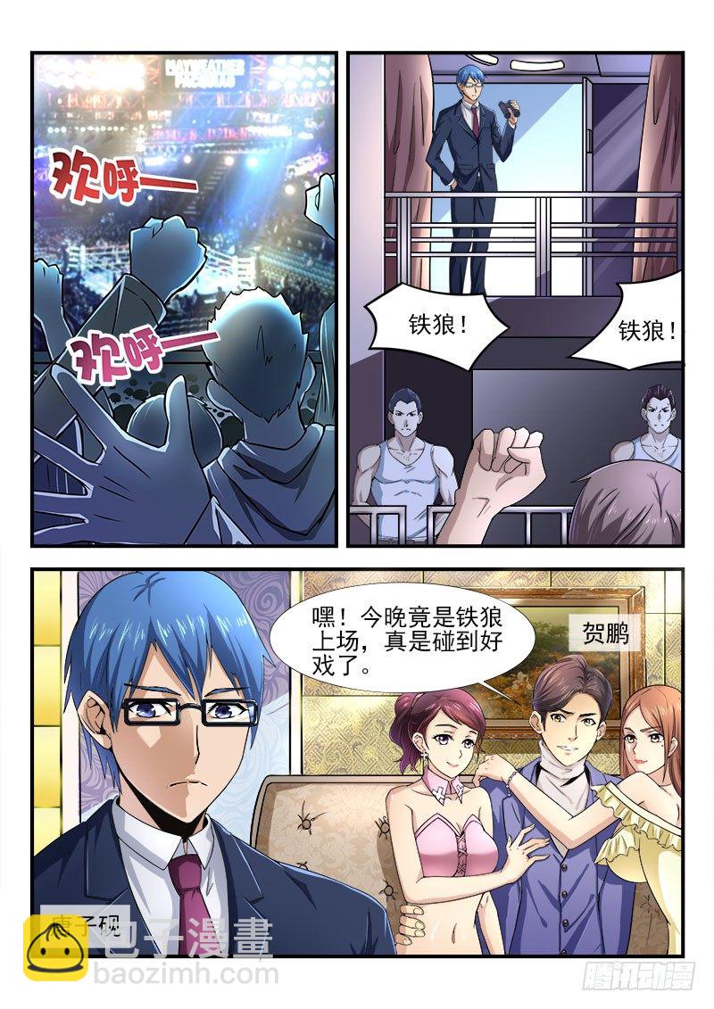 《国术无双》第十二集 上风 第2页