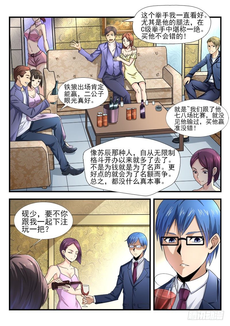《国术无双》第十二集 上风 第3页