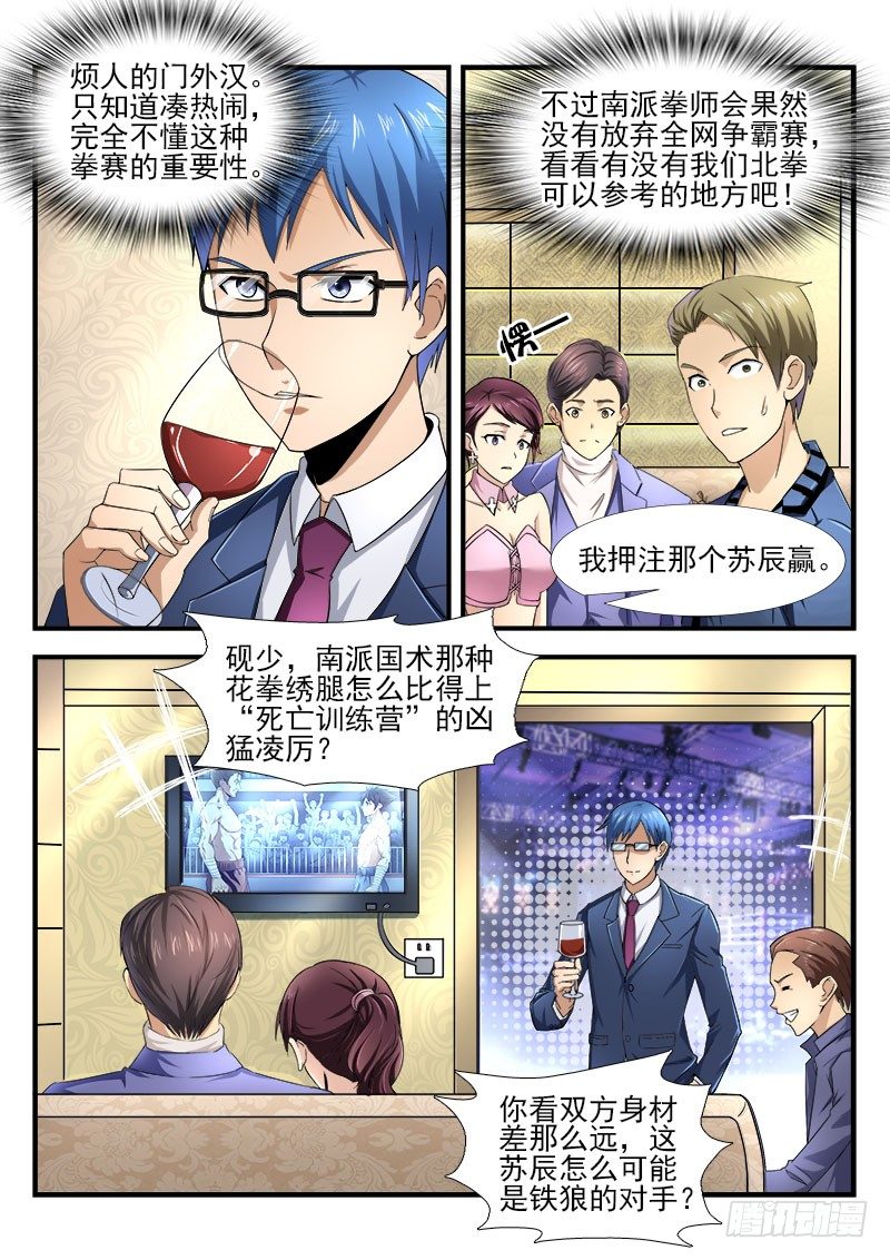 《国术无双》第十二集 上风 第4页